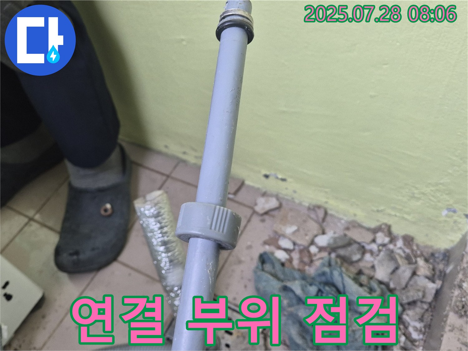 화도읍 두산아파트 누수 - 세탁실 배관 연결 부위를 집중적으로 점검하고 있습니다.