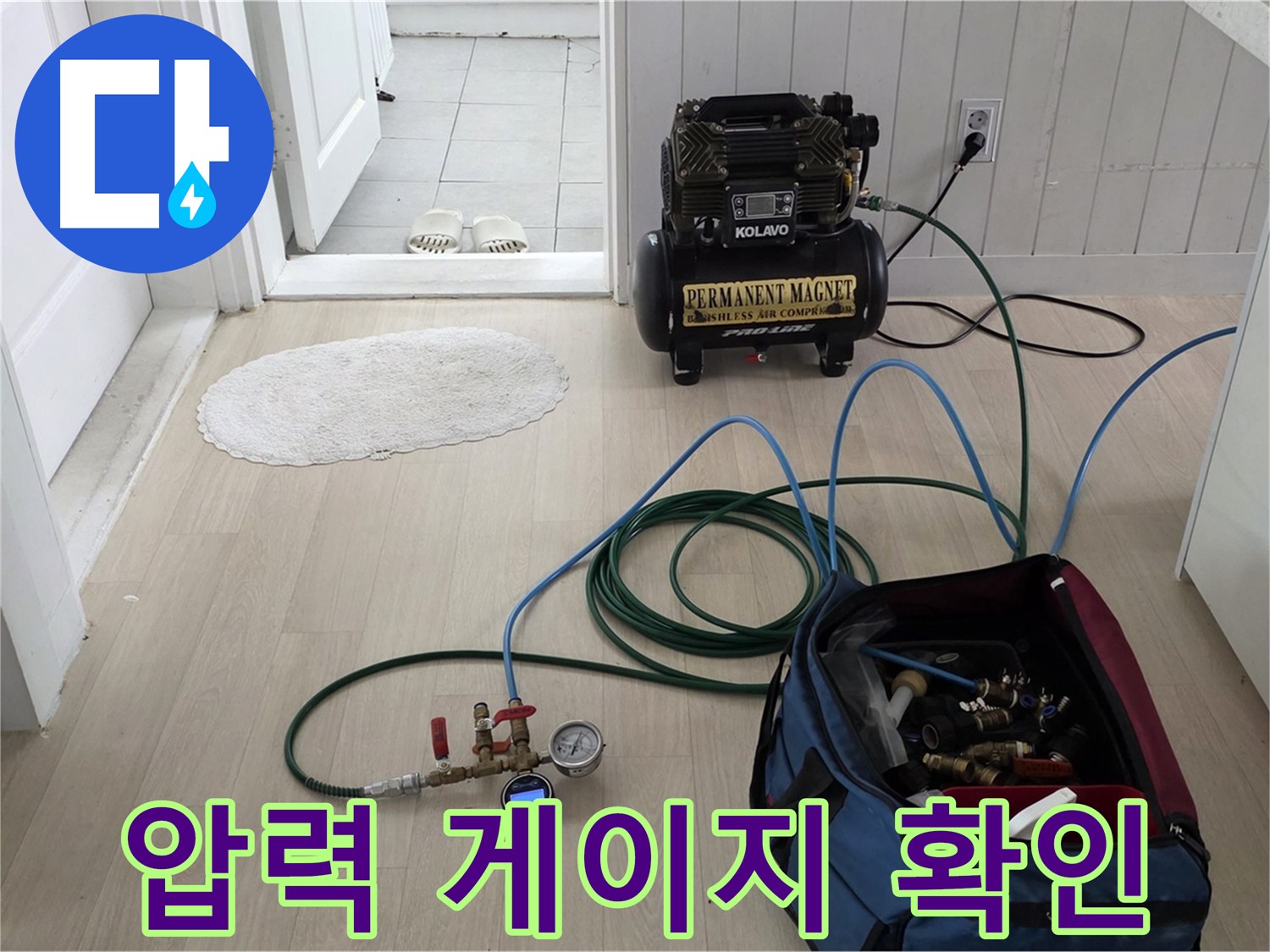 화도읍 두산아파트 누수 - 압력 게이지로 미세한 누수까지 꼼꼼하게 확인