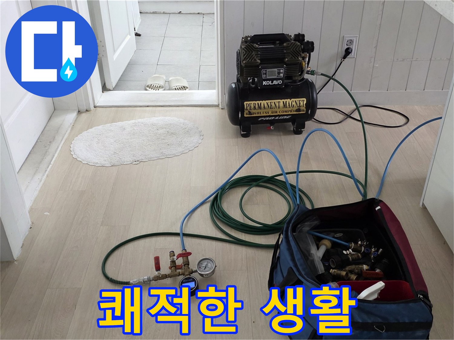 화도읍 두산아파트 누수 - 압력 점검으로 누수 걱정 없이 쾌적한 생활을 누리세요