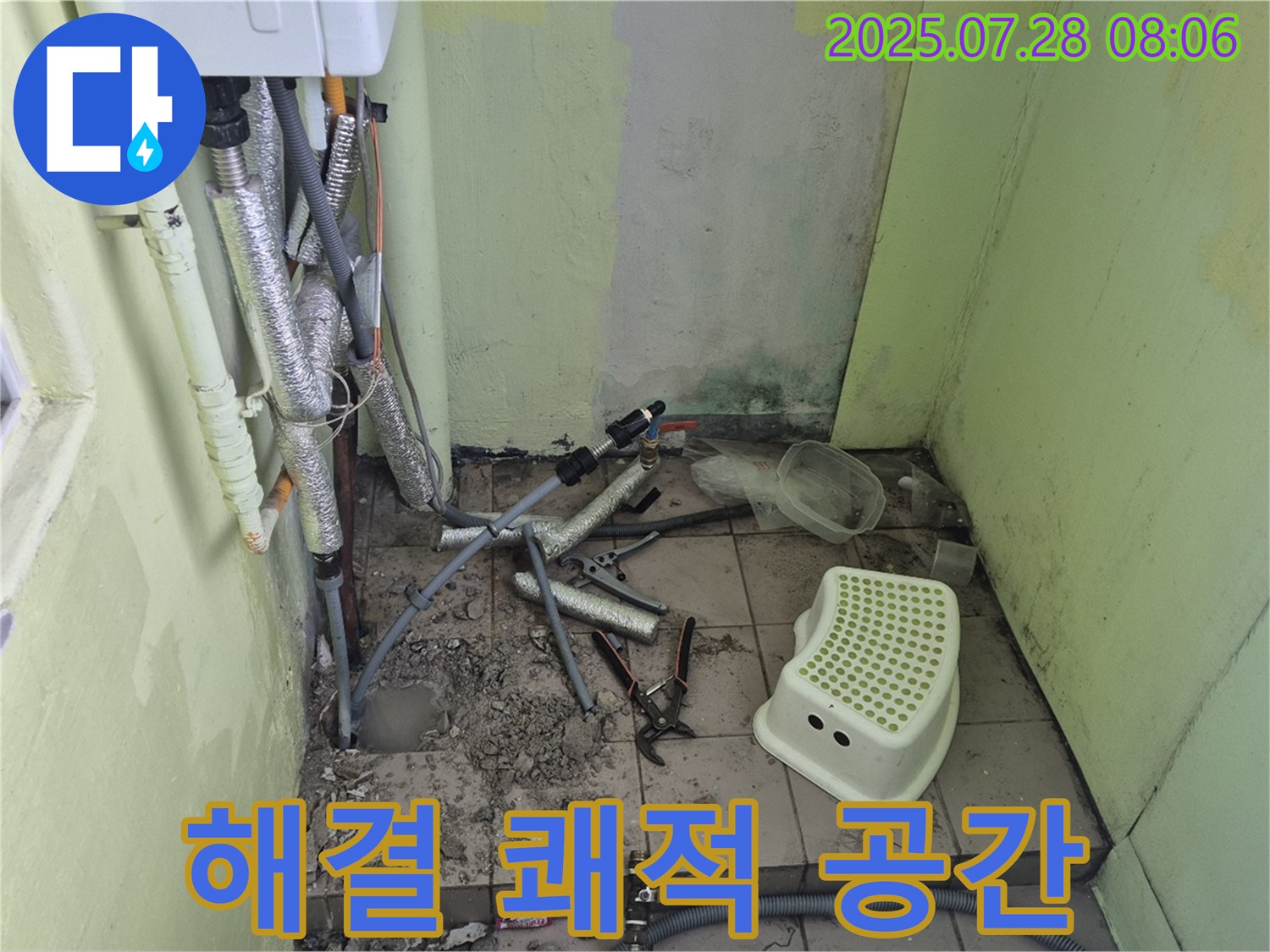 화도읍 두산아파트 누수 - 완벽하게 누수 해결, 쾌적한 공간으로!