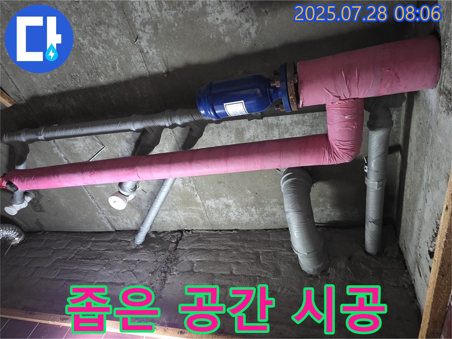화도읍 두산아파트 누수 - 좁고 협소한 공간의 누수도 문제없이 완벽 해결