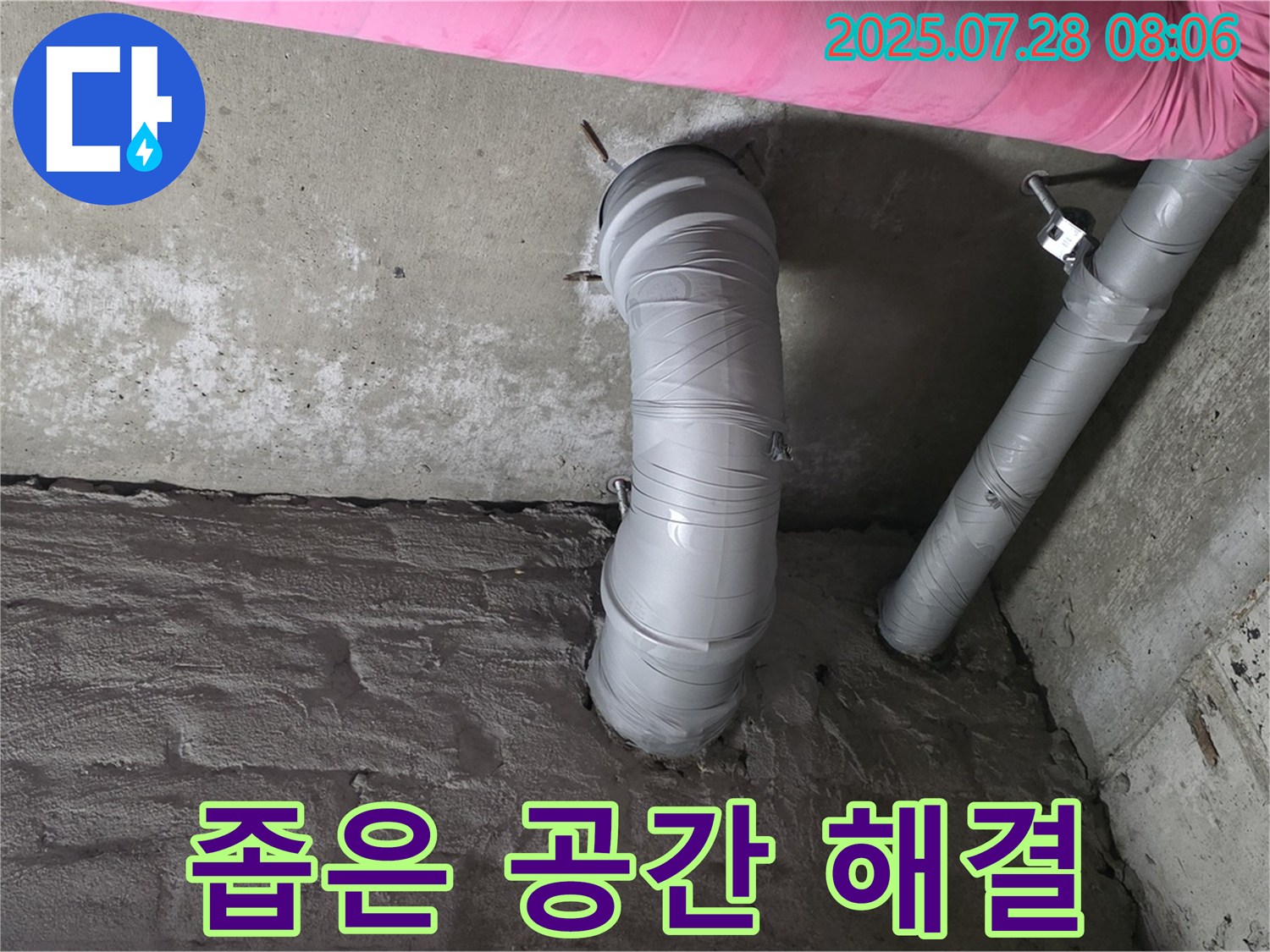 화도읍 두산아파트 누수 - 좁은 공간 배수관 누수, 전문 기술로 완벽하게 해결했습니다!