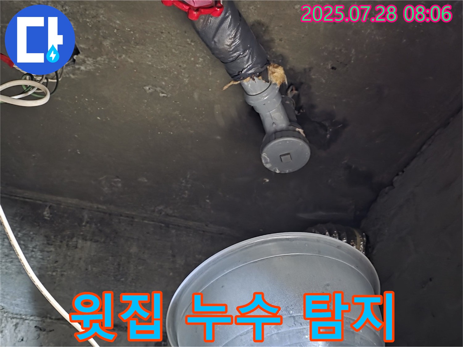 화도읍 두산아파트 누수 - 천장 누수, 윗집 문제인지 정밀 탐지 시작