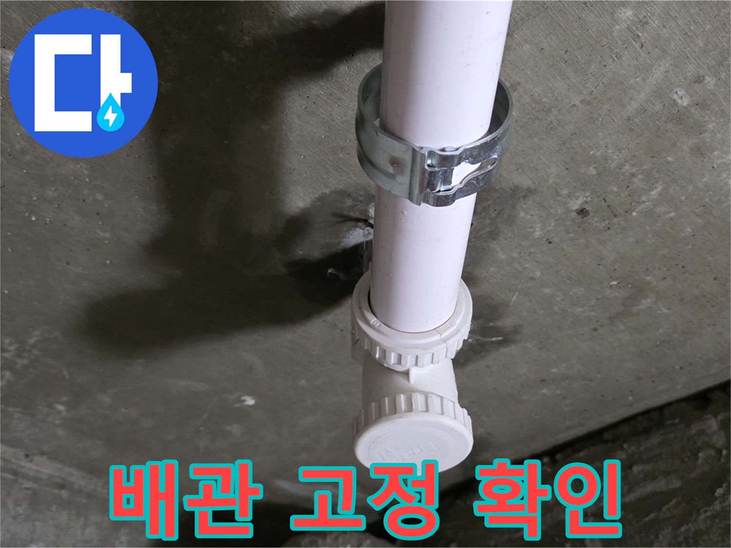 화도읍 두산아파트 누수 - 천장 배관 고정 상태 상세 확인 중