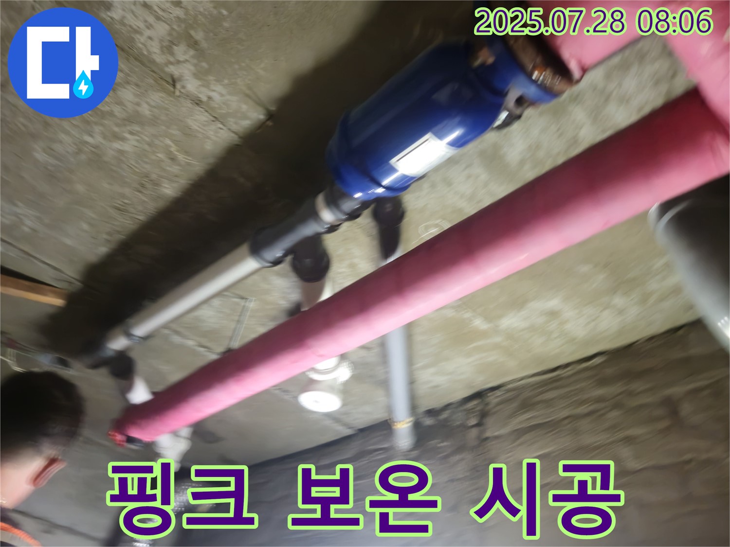 화도읍 두산아파트 누수 - 핑크 보온재 시공 - 동파 완벽 대비
