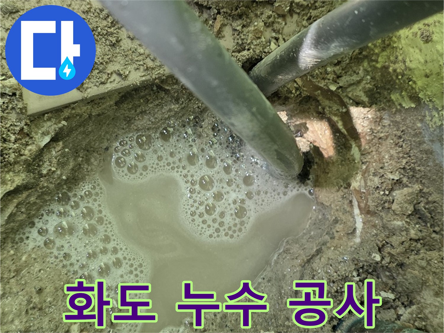 화도읍 두산아파트 누수 해결 과정 - 누수탐지 전문 기술로 정확한 원인 파악 및 완벽한 공사 진행