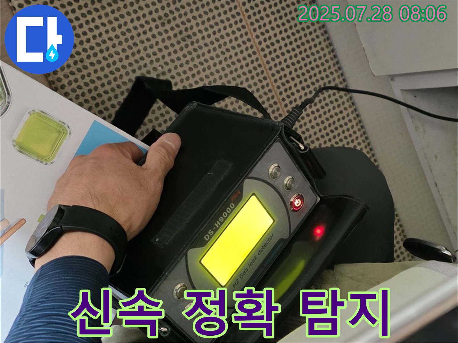 화도읍 두산아파트 누수 해결 - 첨단 장비를 이용해 신속하고 정확한 누수 위치 탐지 작업을 진행합니다.