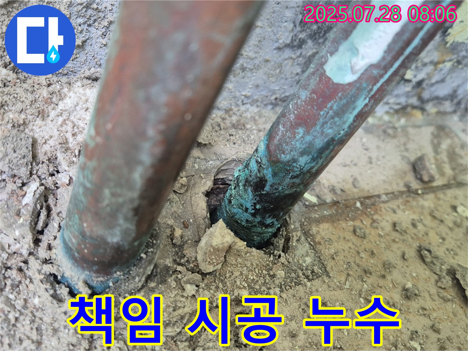 화도읍 두산아파트 - 동관 누수, 누수 탐지부터 완벽한 마무리까지 책임 시공
