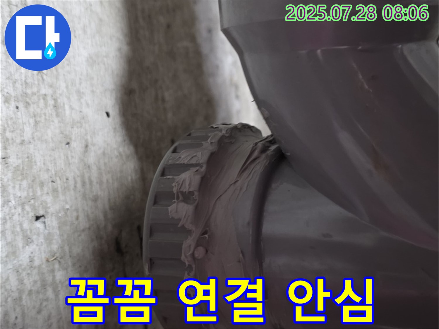 화도읍 두산아파트 배관 - 꼼꼼한 배관 연결로 누수 해결 완료! 안심하고 생활하세요!