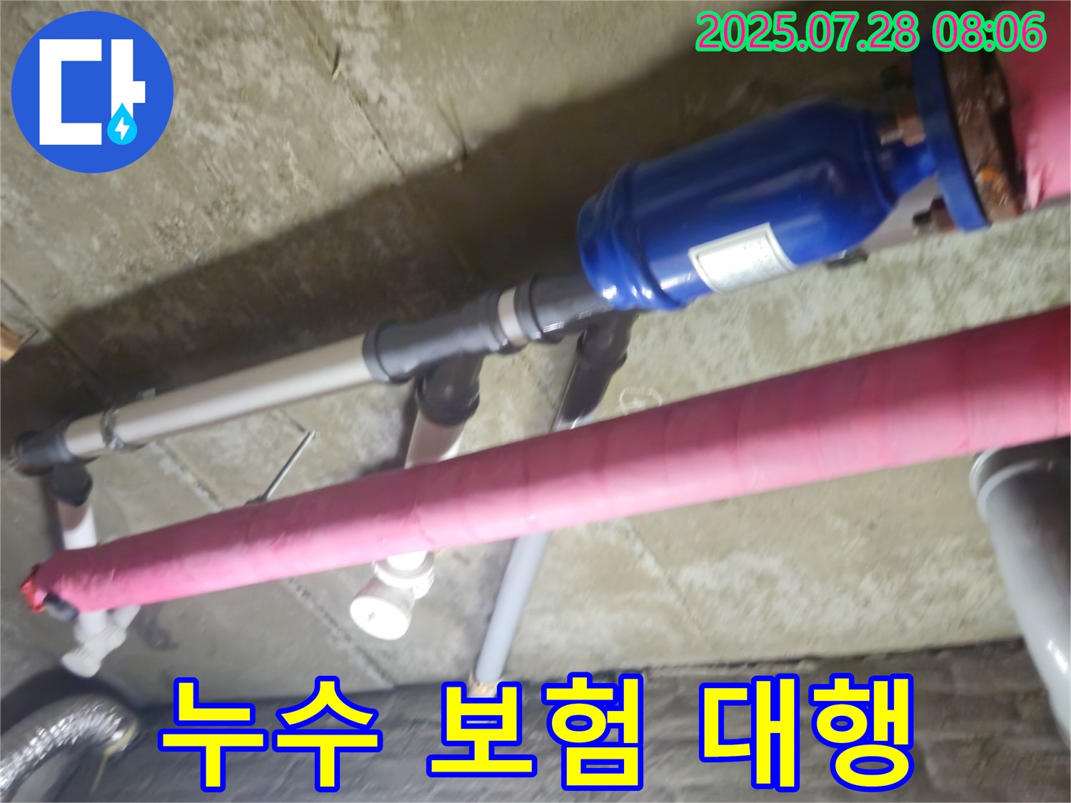 화도읍 두산아파트 배관 누수 - 복잡한 누수 보험 처리 절차를 간소화하고, 고객님의 편의를 위해 대행 서비스를 제공합니다.