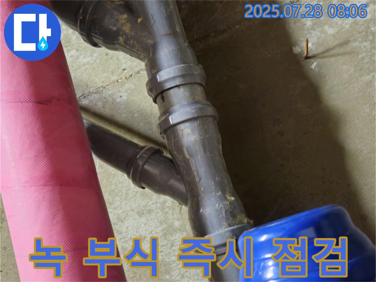 화도읍 두산아파트 - 배관 연결 부위, 녹과 부식으로 인한 누수 위험 - 지금 바로 점검하세요!