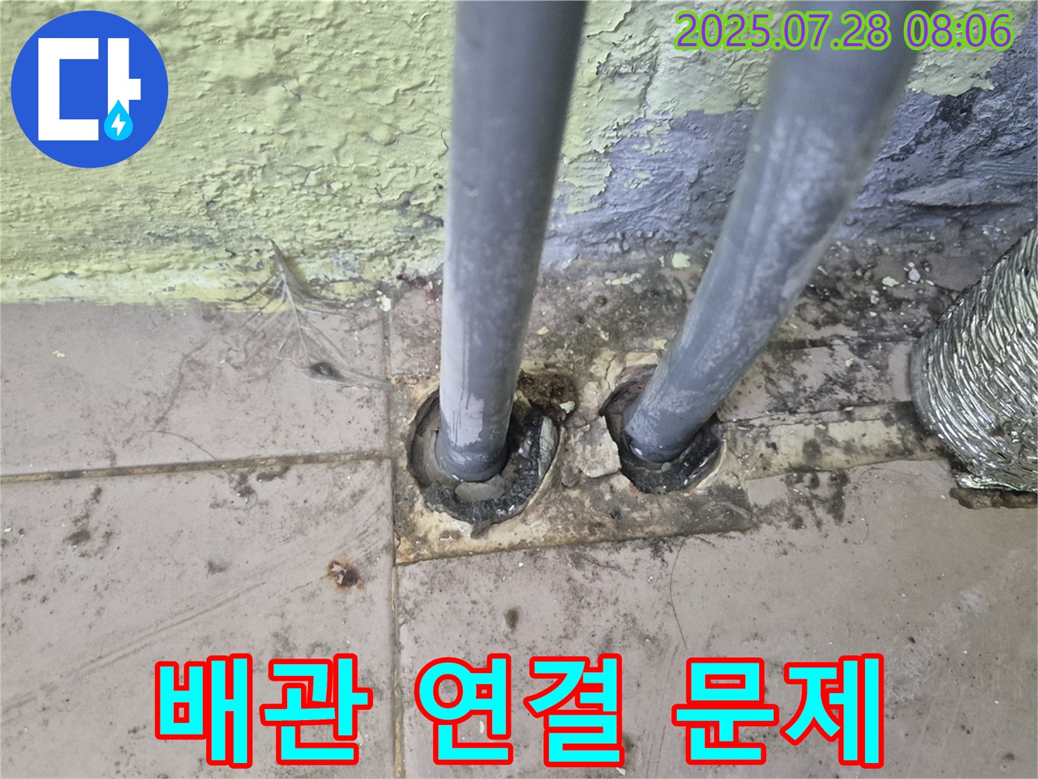 화도읍 두산아파트 - 배관 연결부 문제 발생 - 연결 부위 점검 및 보수 필요
