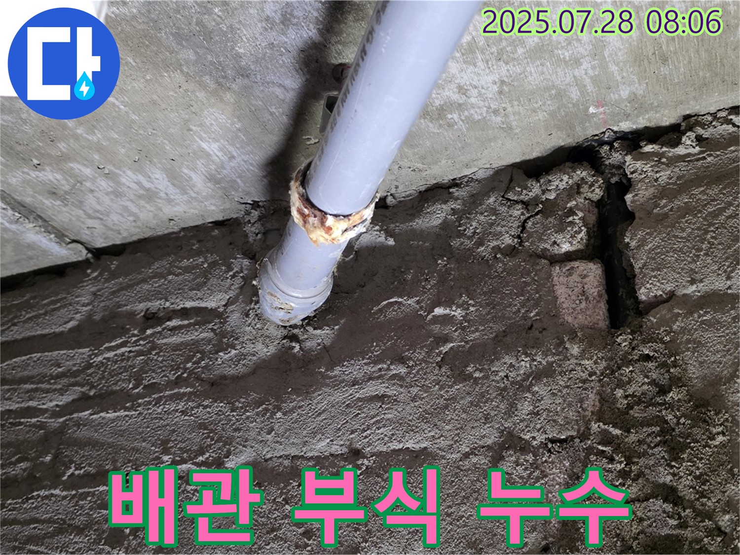 화도읍 두산아파트 배관 연결부 부식 누수 - 신속한 배관 교체 작업