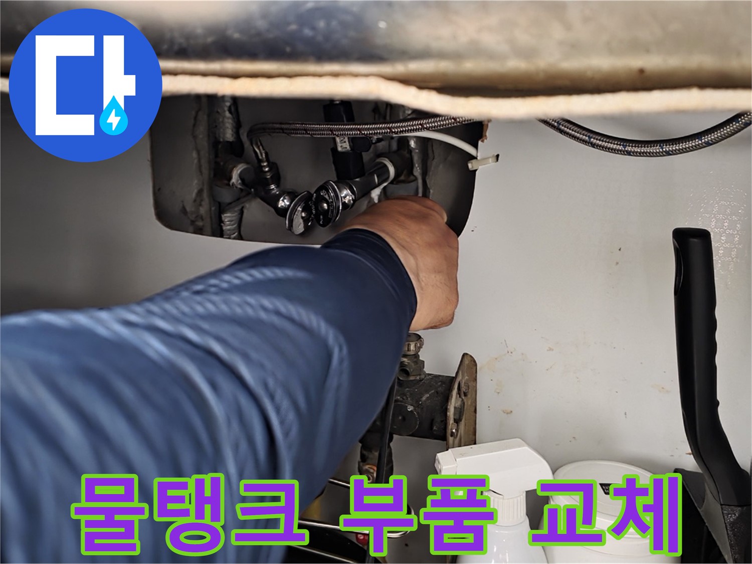 화도읍 두산아파트 변기 누수 - 물탱크 부품 고장을 신속하게 교체하여 누수 해결!