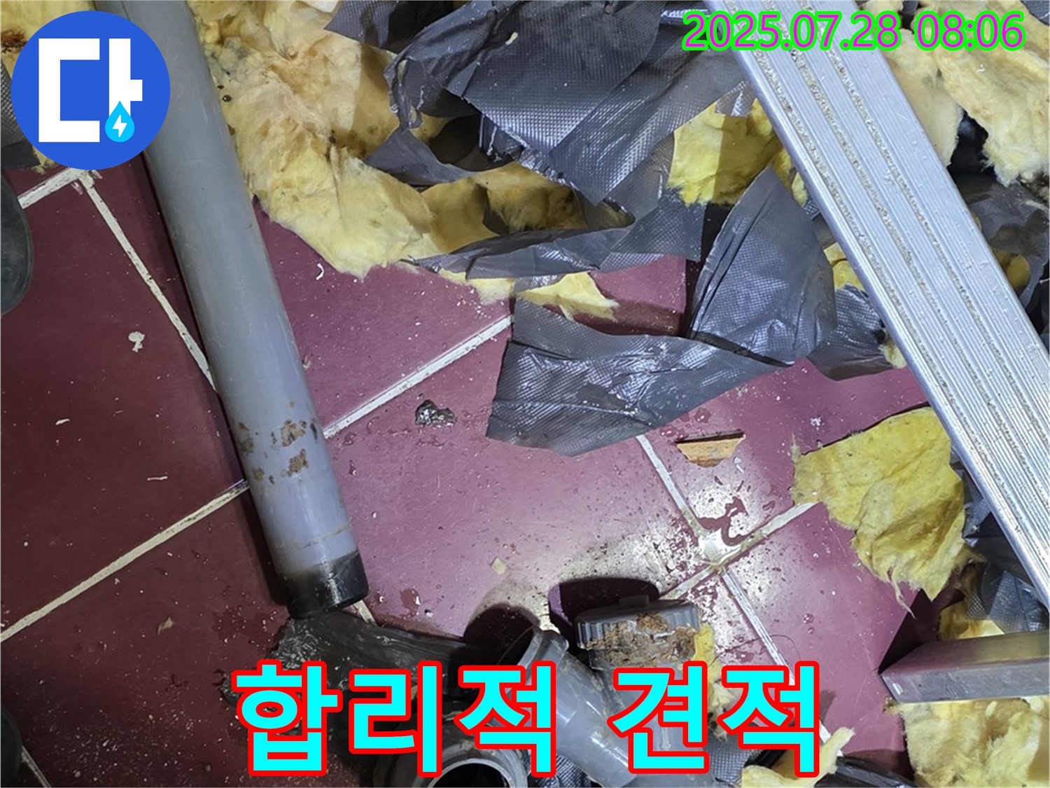 화도읍 두산아파트 변기 하수구 누수 - 합리적인 견적으로 누수 해결