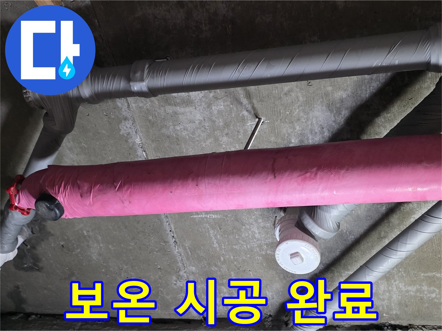 화도읍 두산아파트 보온 시공 완료 - 쾌적하고 따뜻한 겨울을!