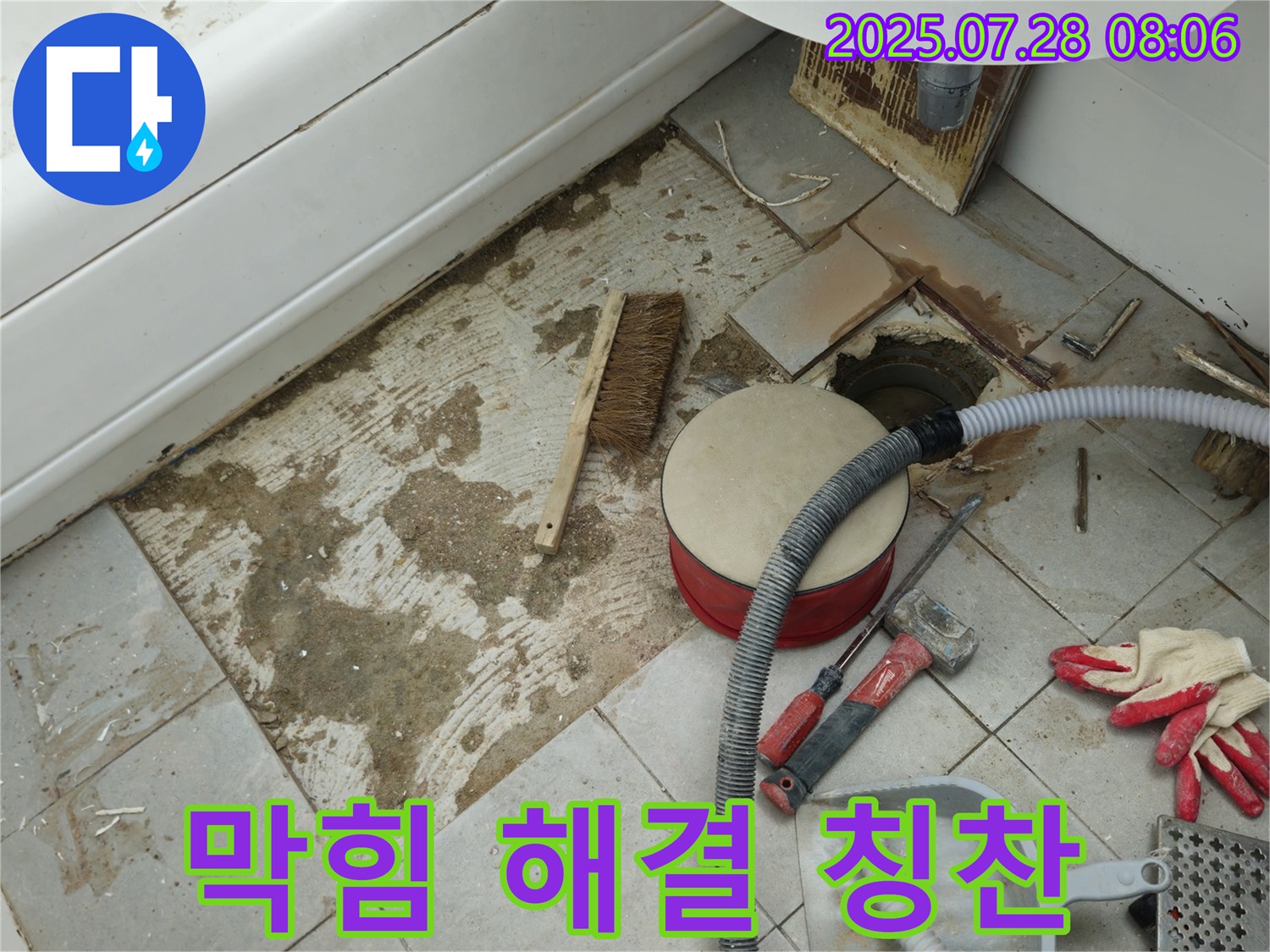 화도읍 두산아파트 세면대 누수 - 배수구 막힘 해결 후 고객 칭찬