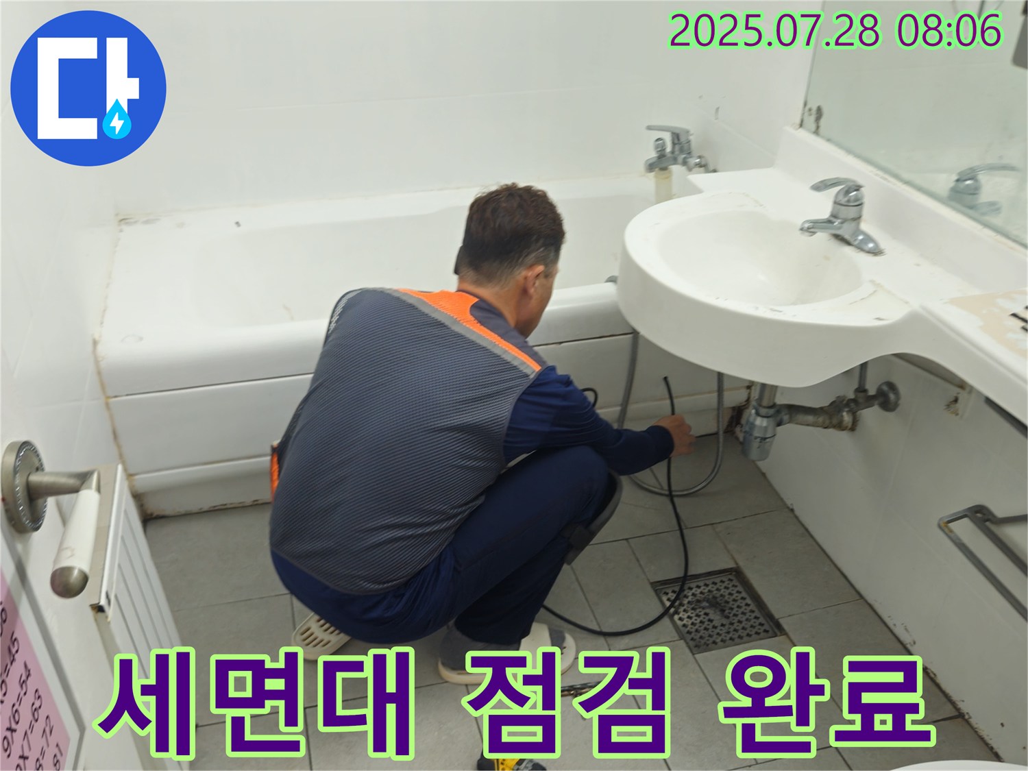 화도읍 두산아파트 세면대 누수 - 확실하게 고치고 고객님도 활짝 웃으셨어요!