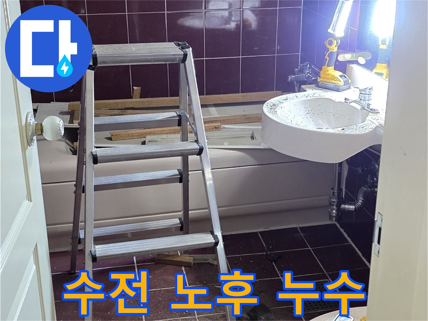 화도읍 두산아파트 세면대 수전 누수 - 노후된 수전을 새 수전으로 교체합니다.