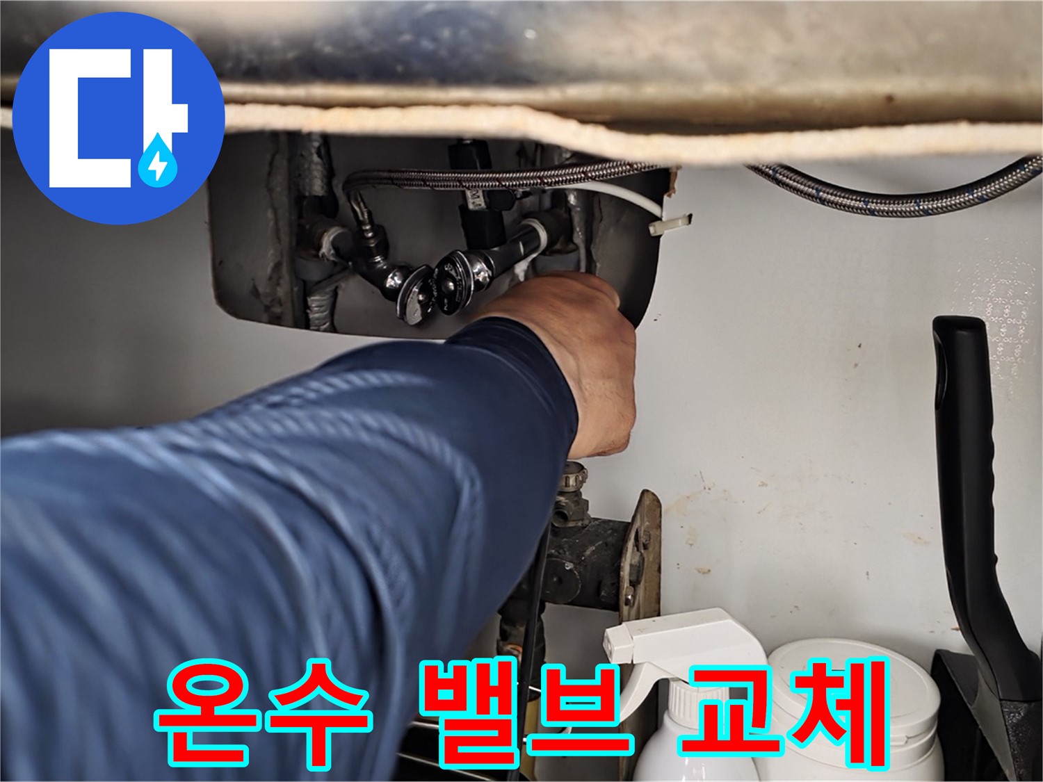 화도읍 두산아파트 세면대 온수 밸브 누수 - 낡은 밸브 교체로 누수 걱정 끝!