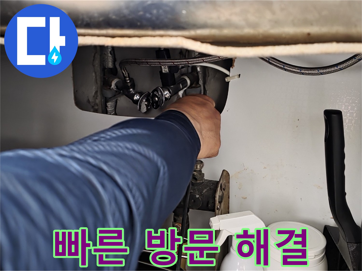 화도읍 두산아파트 세면대 온수 밸브 누수 - 빠른 방문으로 누수 문제 해결!
