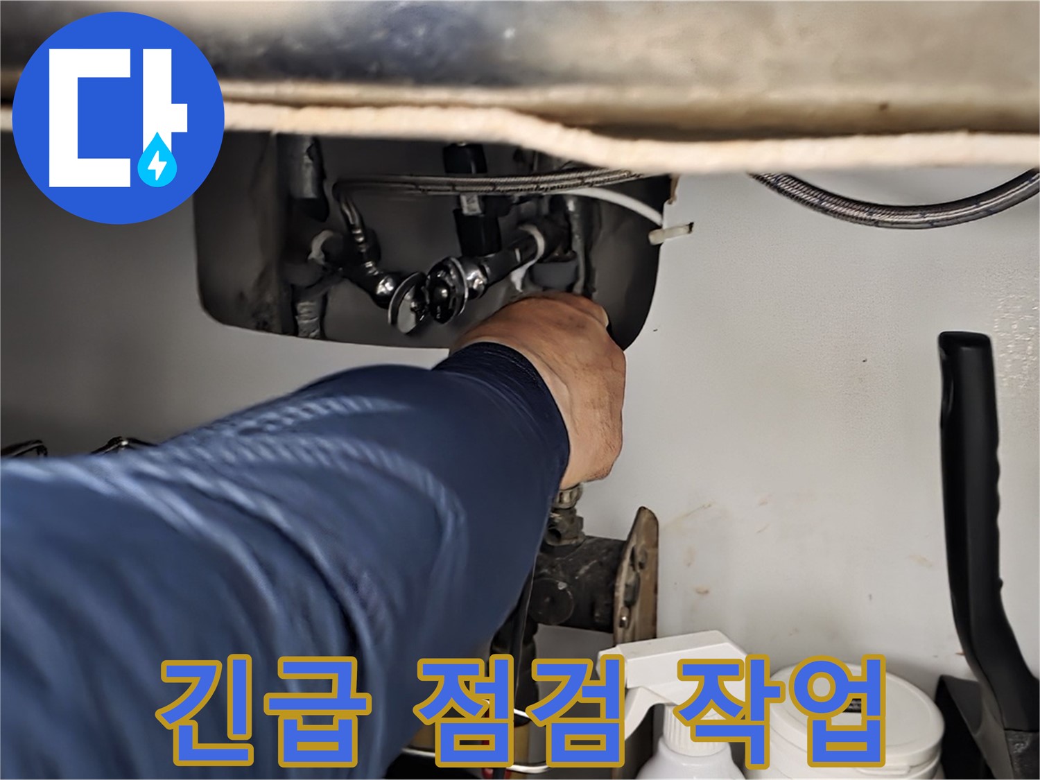 화도읍 두산아파트 싱크대 누수 긴급 점검 작업 - 정확한 진단으로 누수 원인을 파악하고 맞춤 해결책을 제시합니다.