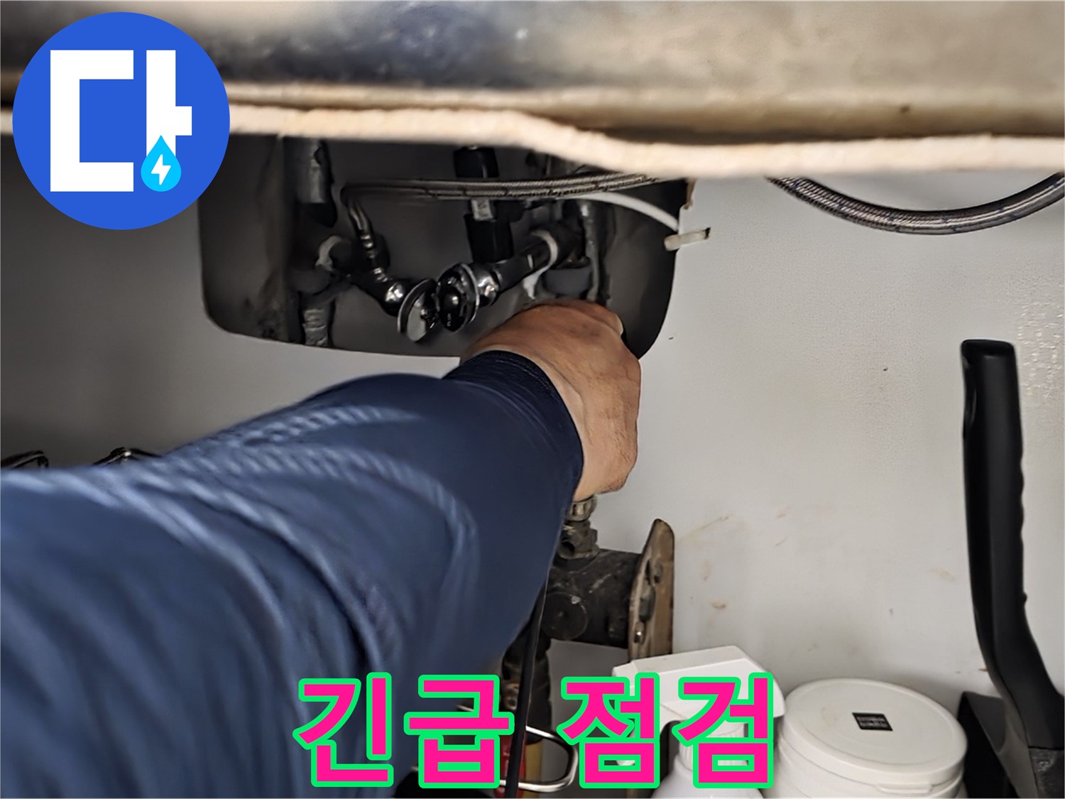화도읍 두산아파트 싱크대 누수 긴급 점검 - 정확한 진단으로 누수 원인을 파악하고 맞춤 해결책을 제시합니다.