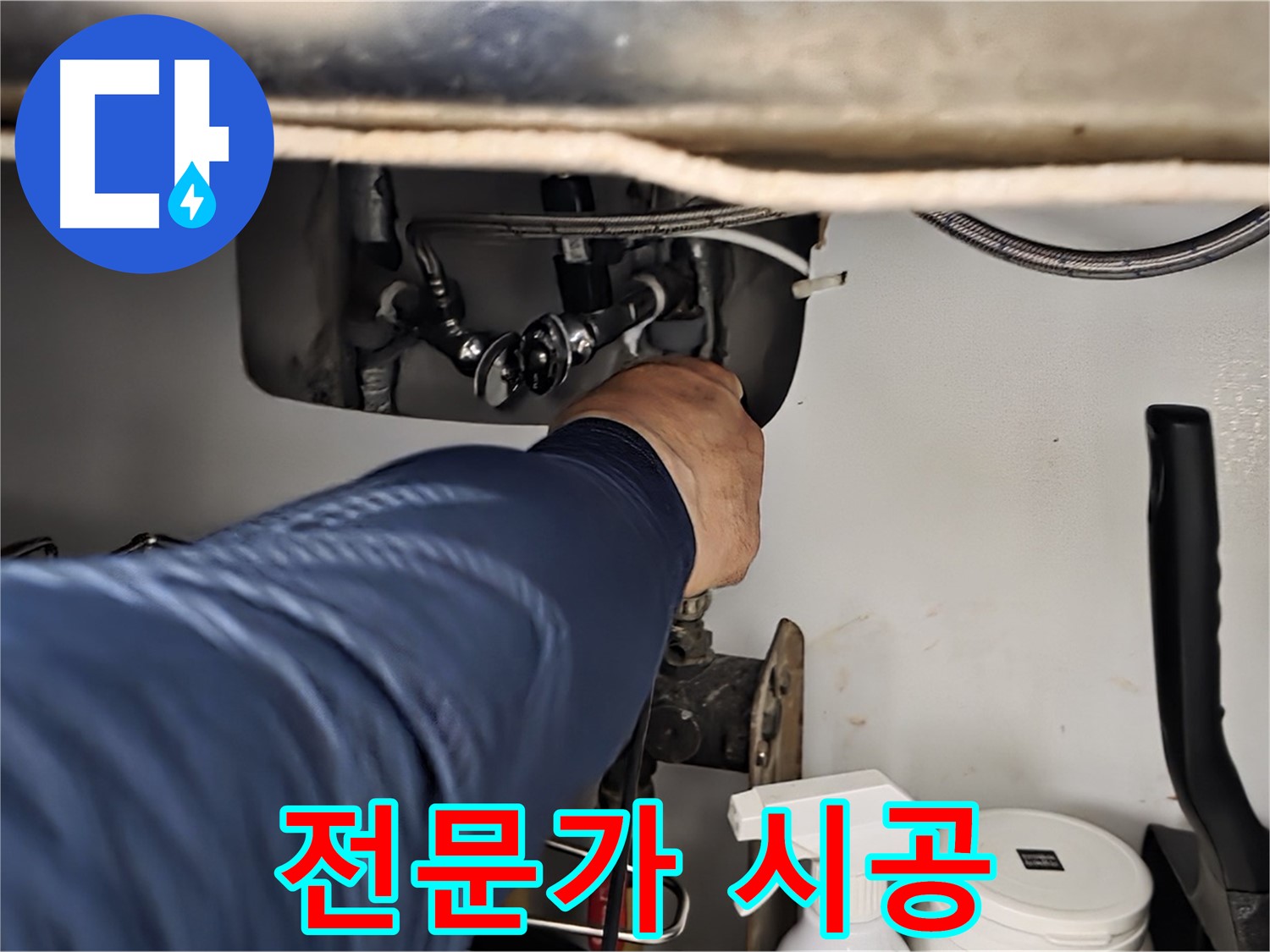 화도읍 두산아파트 싱크대 누수 전문가 시공 - 노후된 부품을 교체하여 누수를 완벽하게 해결하고 안전하게 사용하세요.