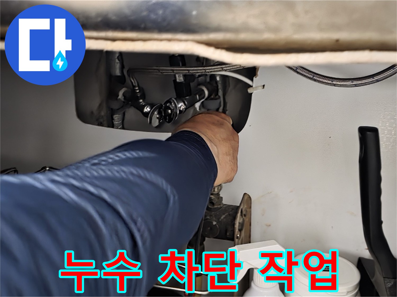 화도읍 두산아파트 싱크대 누수 차단 작업 - 꼼꼼하게 누수를 차단하고 재발 방지까지 책임집니다.
