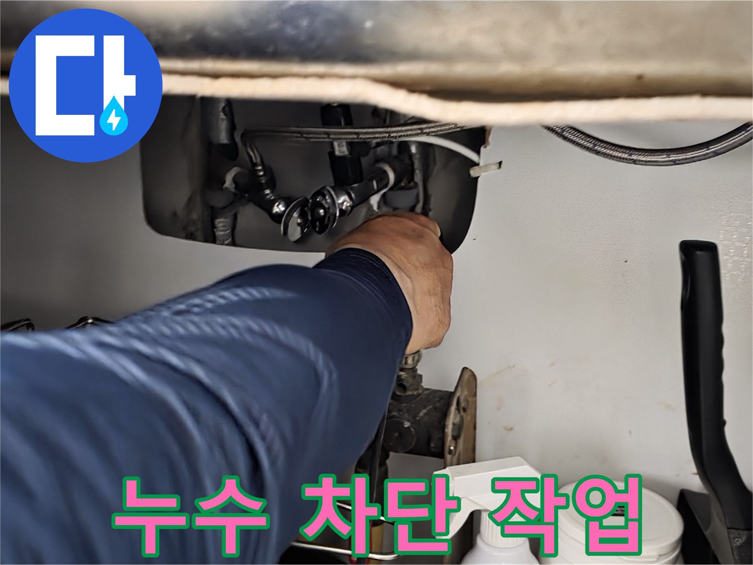 화도읍 두산아파트 싱크대 누수 차단 작업 - 꼼꼼하게 누수를 차단하고 재발 방지까지 책임집니다.
