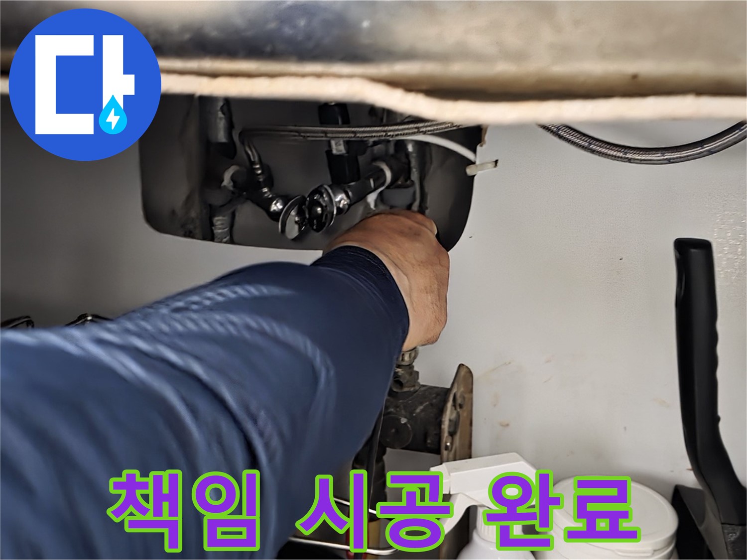 화도읍 두산아파트 싱크대 누수 책임 시공 완료 - 노후된 부품을 교체하여 누수를 완벽하게 해결하고 안전하게 사용하세요.