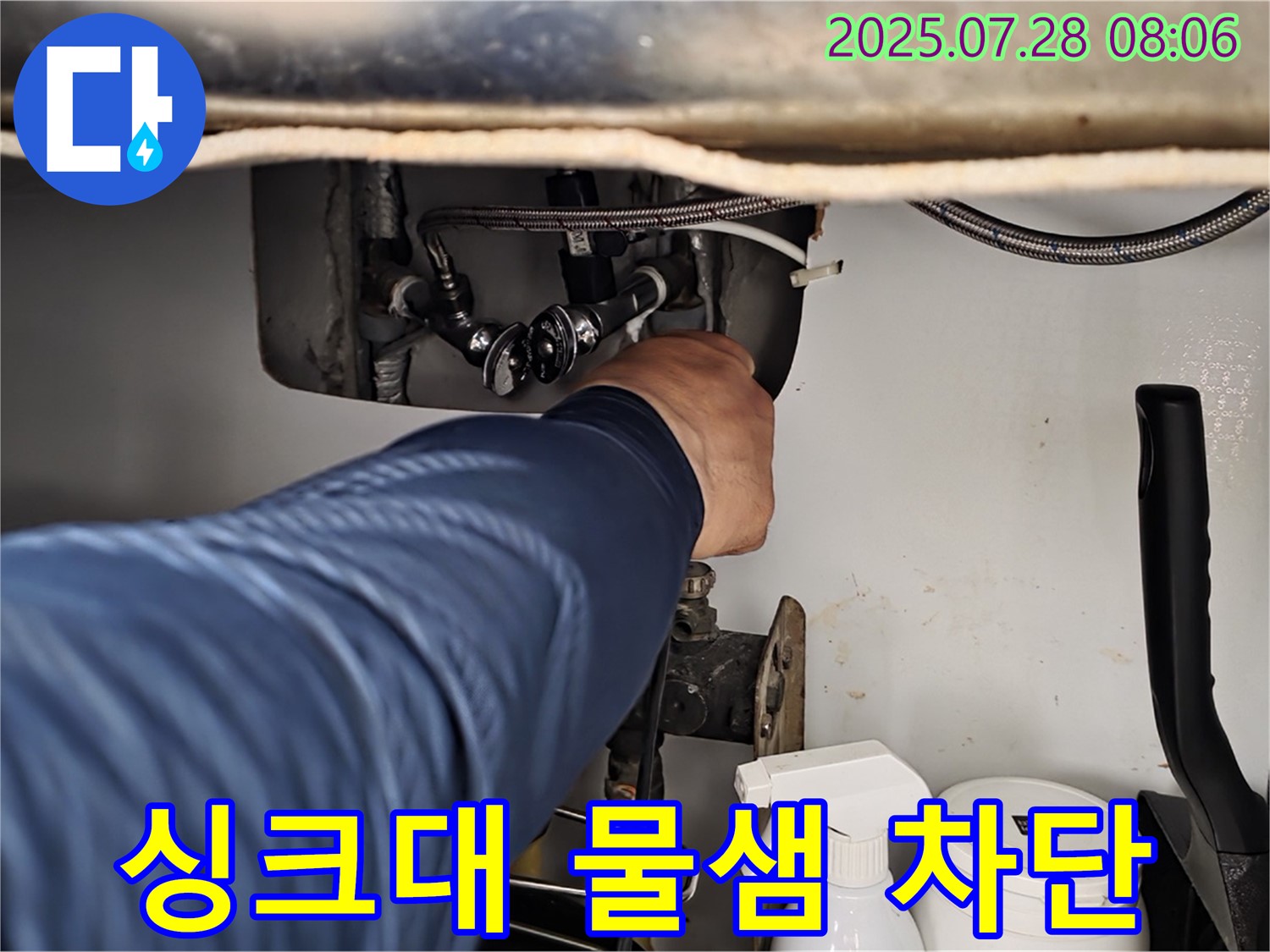 화도읍 두산아파트 싱크대 물샘 - 전문 장비와 기술로 완벽하게 해결!
