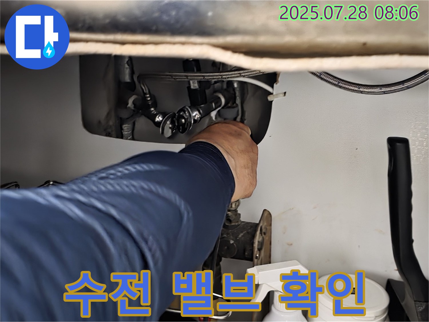 화도읍 두산아파트 싱크대 수전 아래 누수 점검 - 냉온수 공급 밸브의 연결 상태와 노후 정도를 확인합니다.