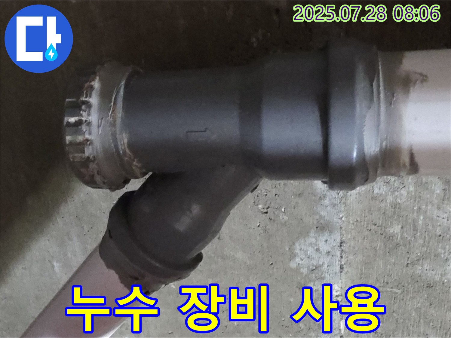 화도읍 두산아파트 욕실 Y자 배관 누수 - 완벽한 장비와 기술력으로 해결