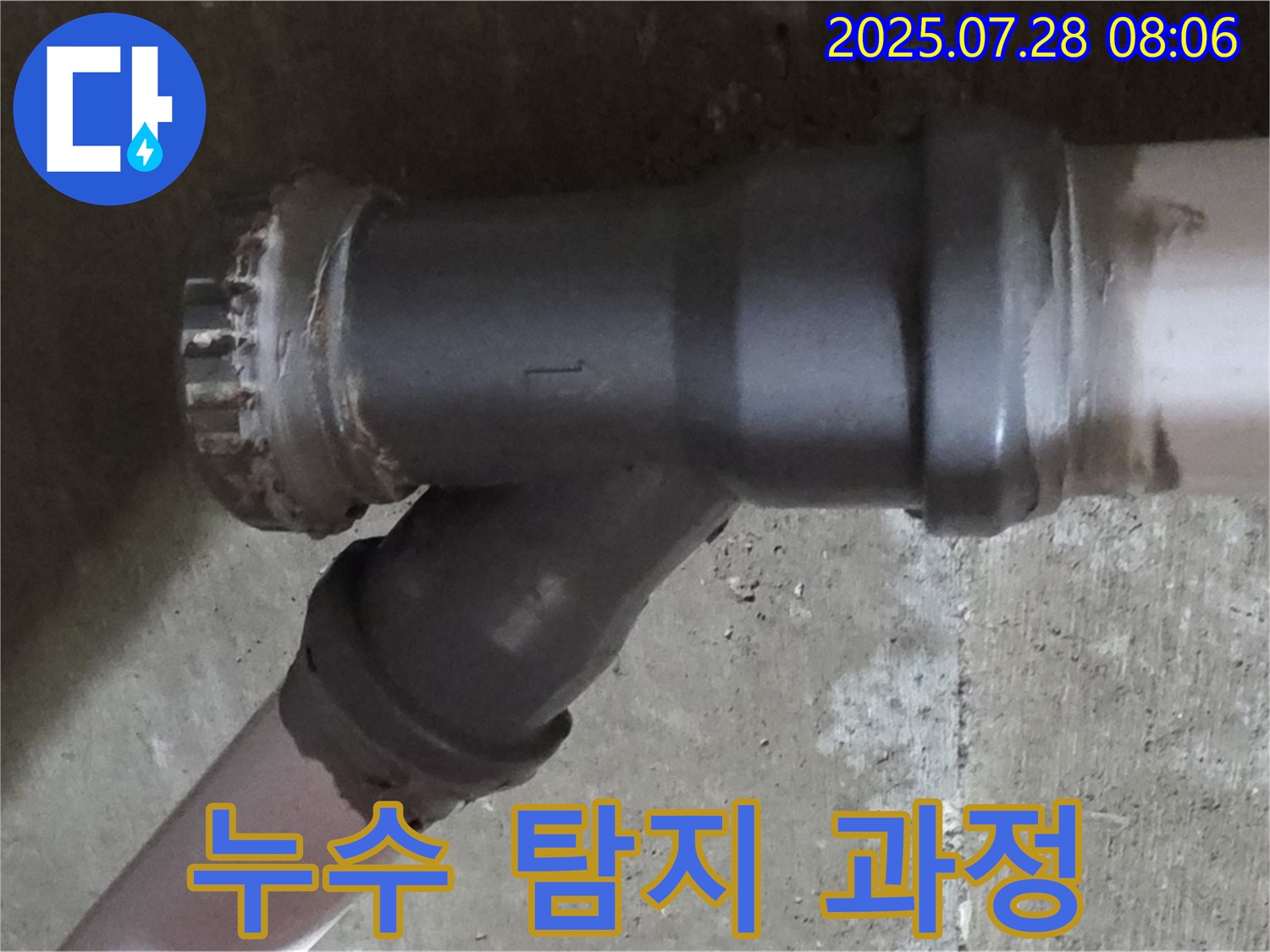 화도읍 두산아파트 욕실 Y자 배관 누수 - 확실한 누수탐지와 책임 시공