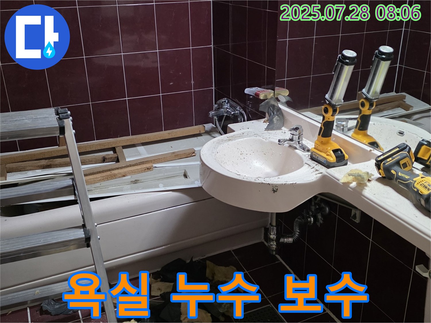화도읍 두산아파트 욕실 누수 보수 후기 - 완벽한 시공으로 고객 만족!