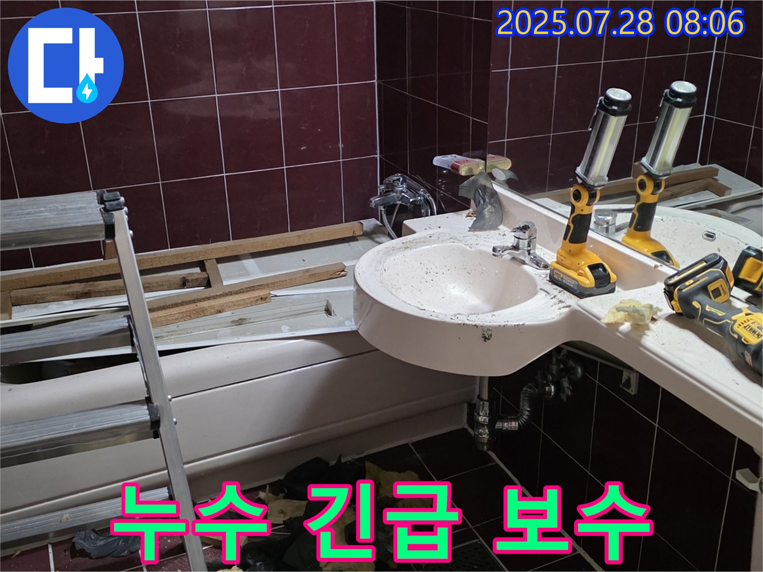 화도읍 두산아파트 욕실 리모델링 중 누수 발견 - 신속하게 누수 부위를 찾아 보수했습니다.