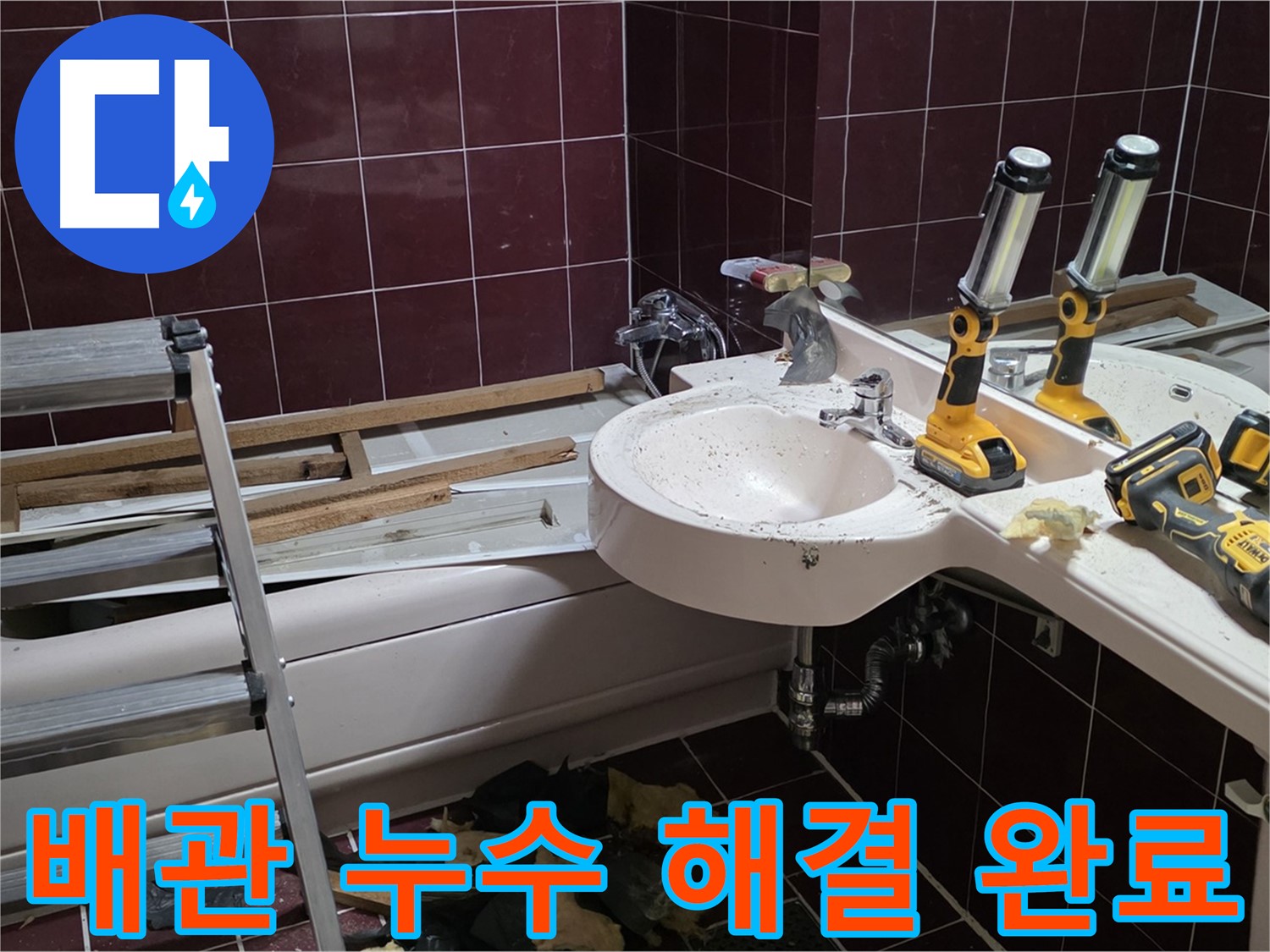 화도읍 두산아파트 욕실 리모델링 중 배관 누수 - 전문 장비를 사용하여 누수를 해결하는 모습