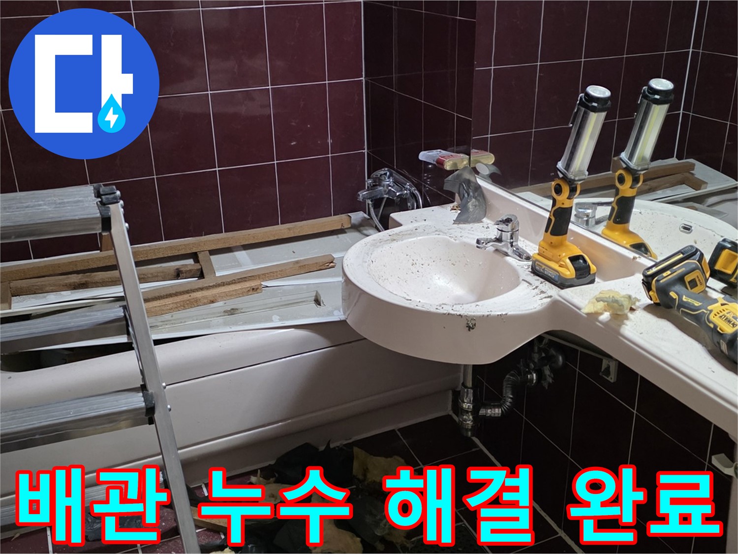 화도읍 두산아파트 욕실 리모델링 중 배관 누수 - 전문 장비를 사용하여 누수를 해결하는 모습