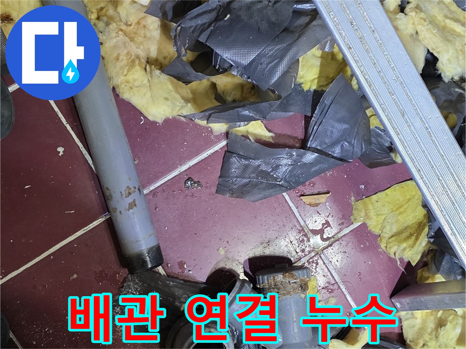 화도읍 두산아파트 욕실 - 배관 연결 부위 누수, 꼼꼼한 재시공