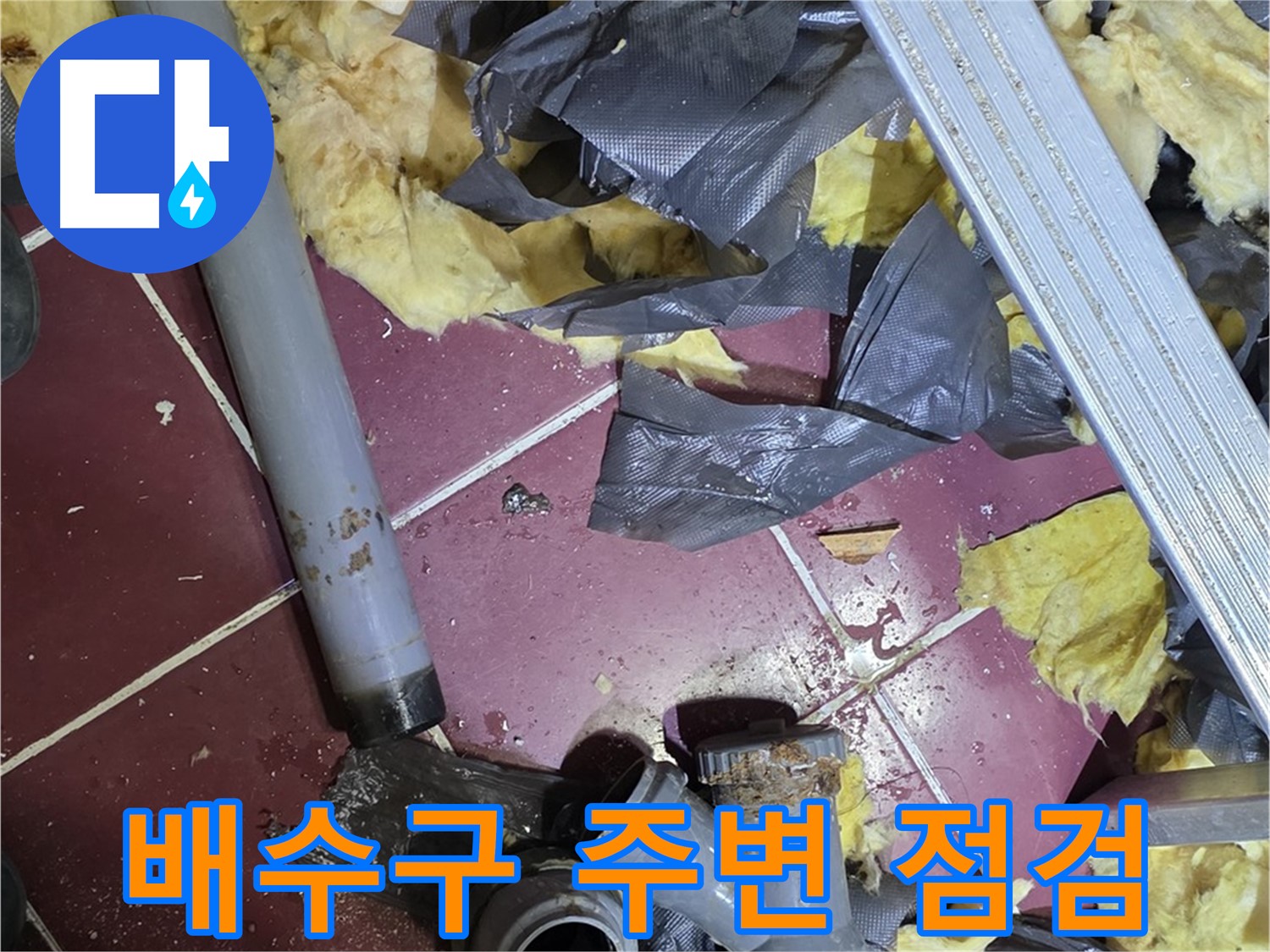 화도읍 두산아파트 욕실 - 배수구 주변 꼼꼼한 누수 점검