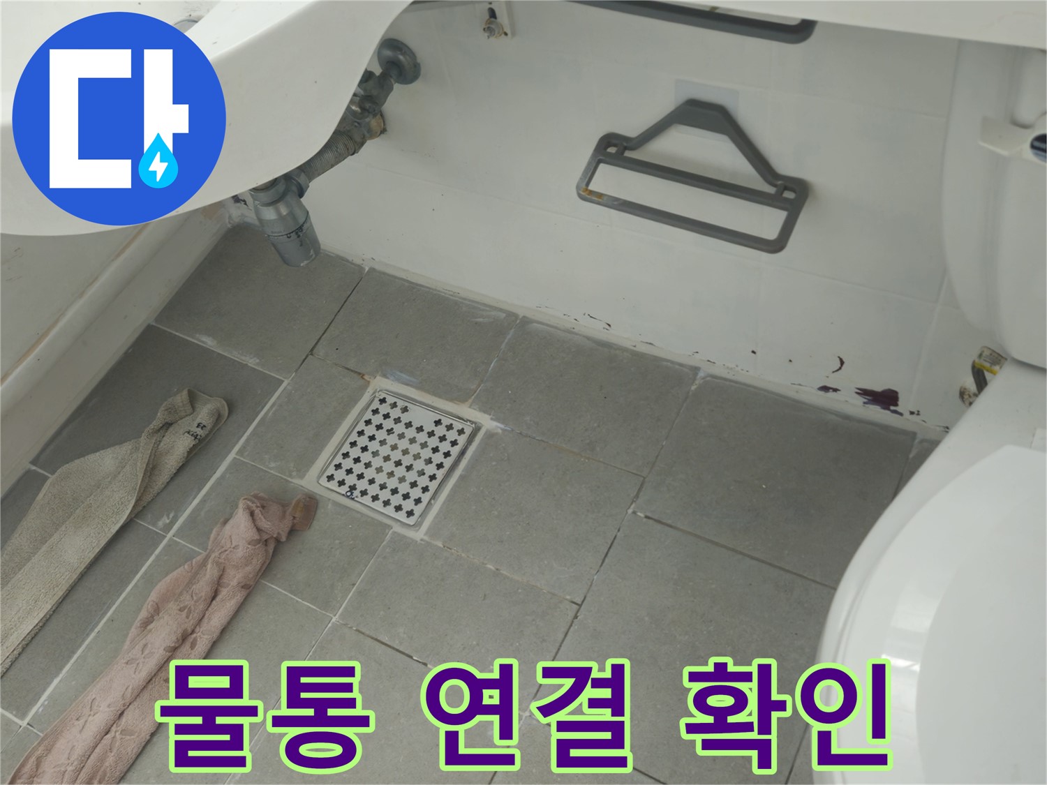 화도읍 두산아파트 욕실 변기 물통 연결 부위 누수 의심 - 완벽하게 해결 약속