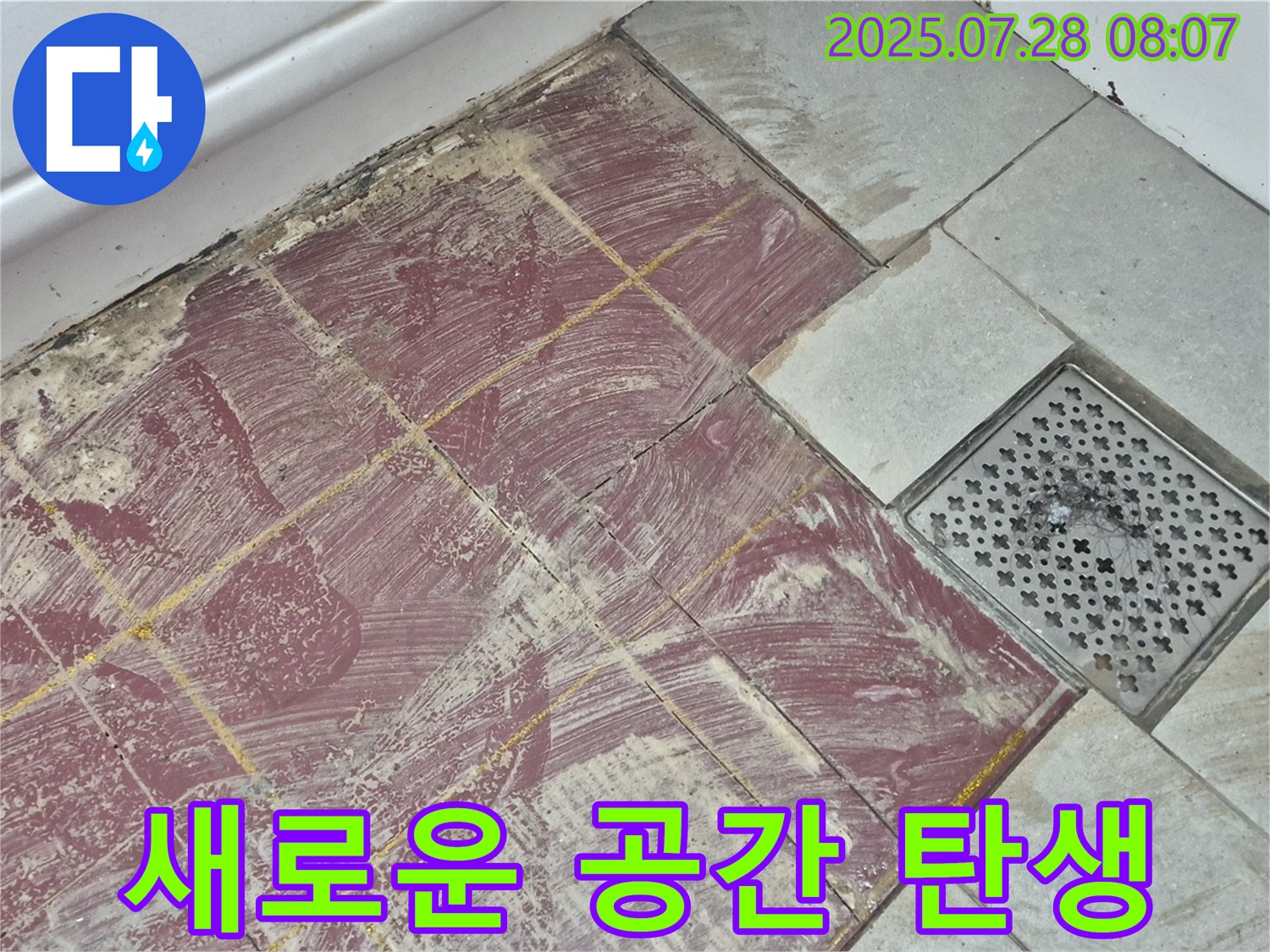 화도읍 두산아파트 욕실 - 붉은 타일 부분 철거로 누수 해결 후 새로운 공간 탄생