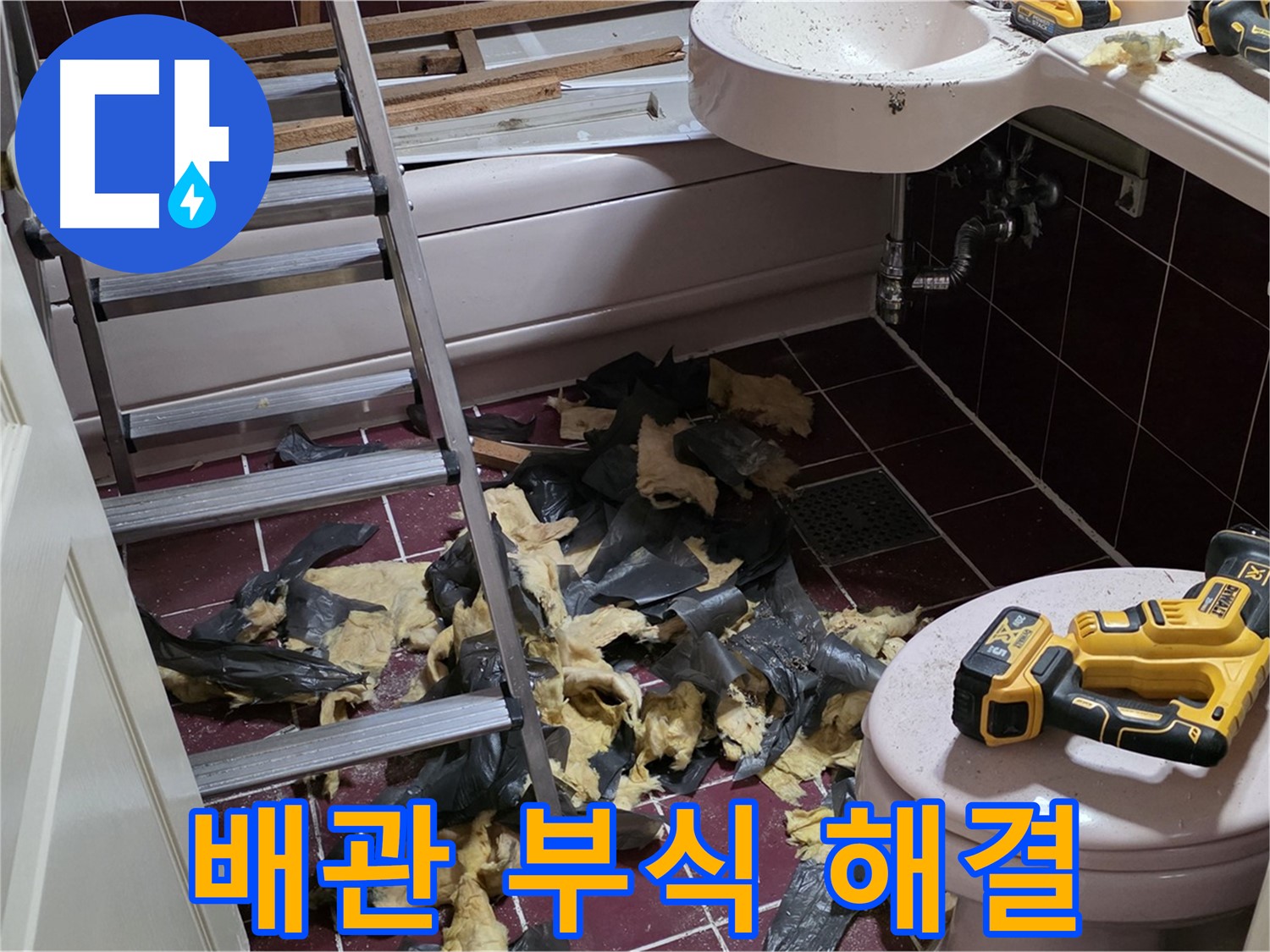 화도읍 두산아파트 욕실 - 오래된 배관 부식으로 인한 누수 완벽 해결