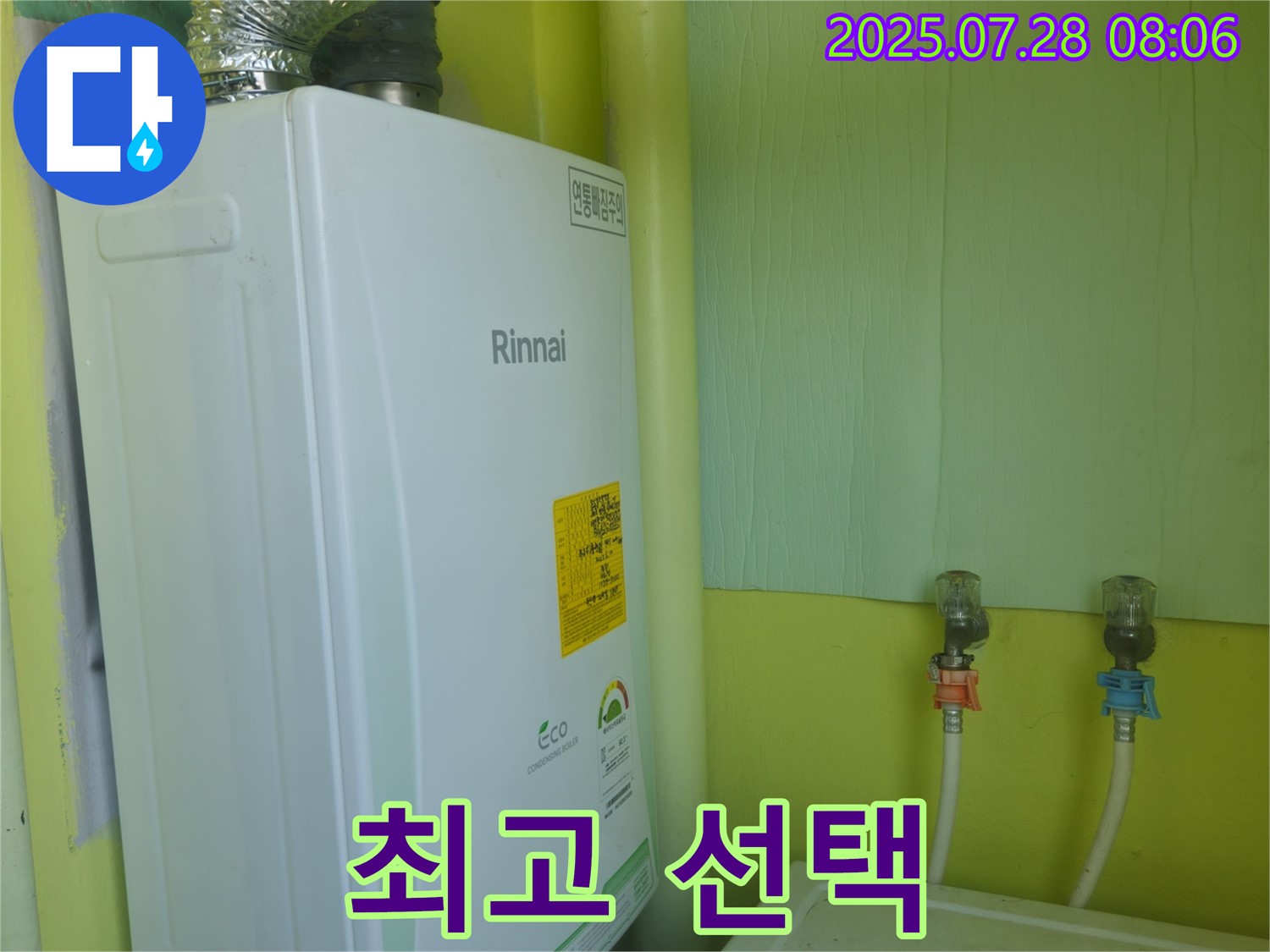 화도읍 두산아파트 인근 린나이 보일러 누수 - 최고의 기술력으로 누수 문제를 완벽하게 해결합니다.