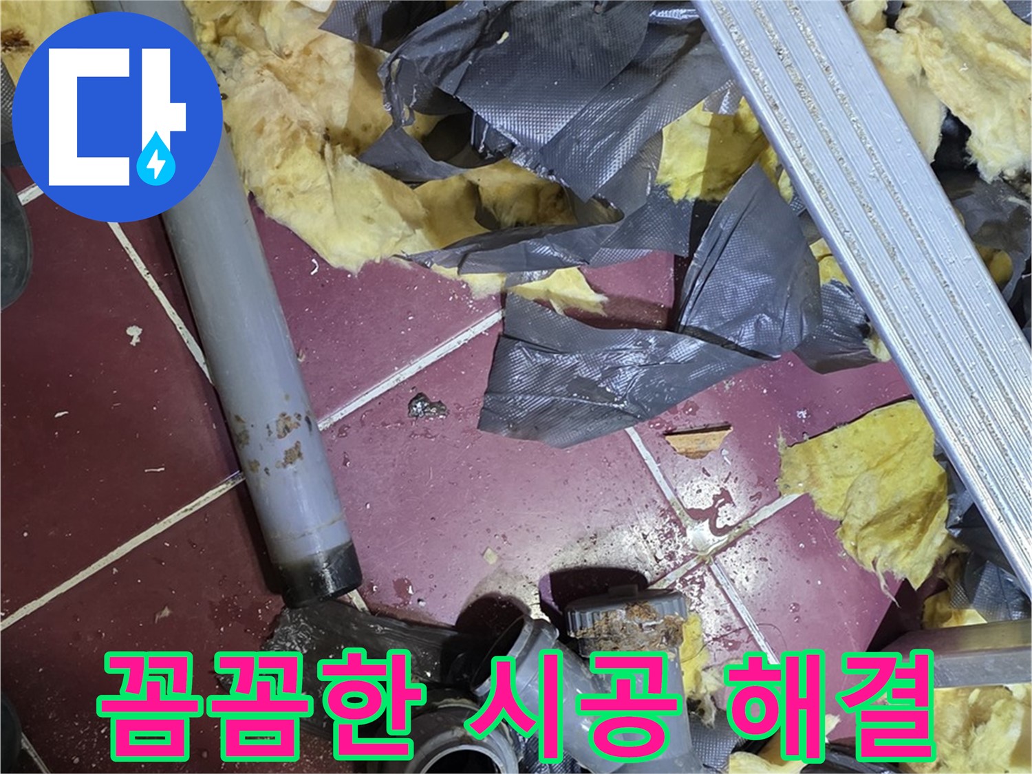 화도읍 두산아파트 천장 - 꼼꼼한 시공으로 누수 완벽 해결
