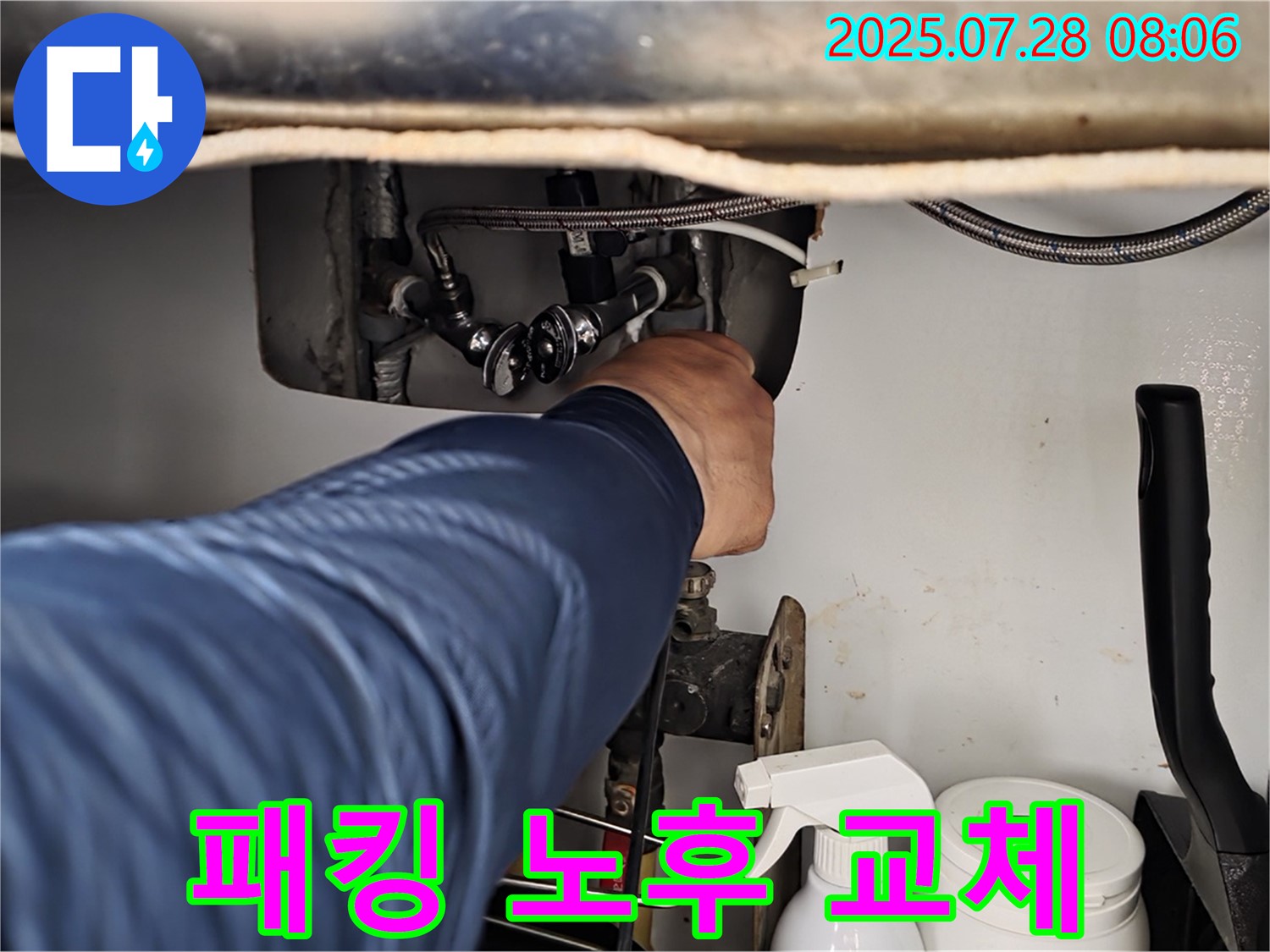 화도읍 세면대 누수 - 폽업 연결 부위 고무 패킹 노후, 교체 작업 완료!