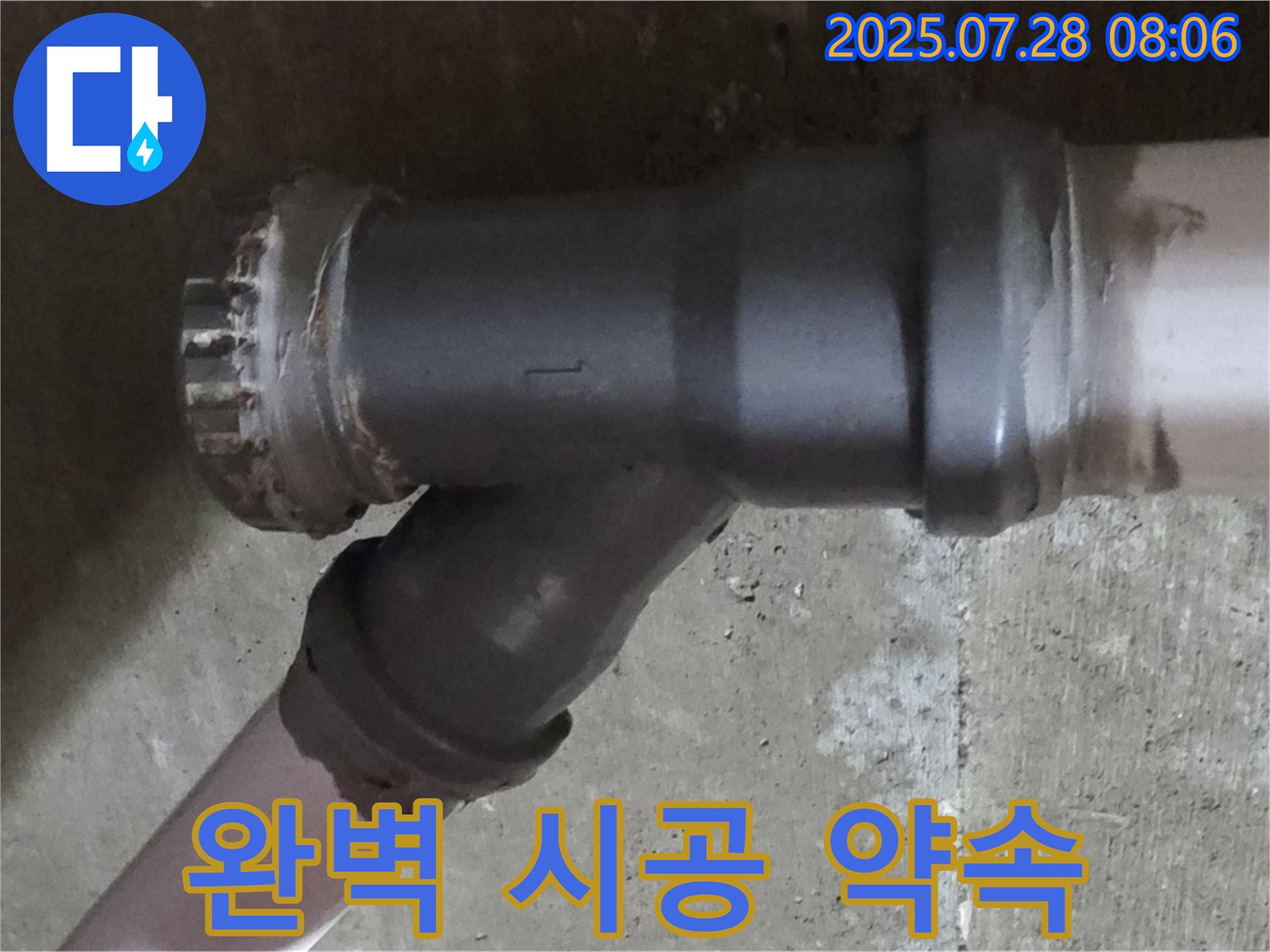 화도읍 세탁기 누수 - 최고의 기술력으로 완벽하게 시공