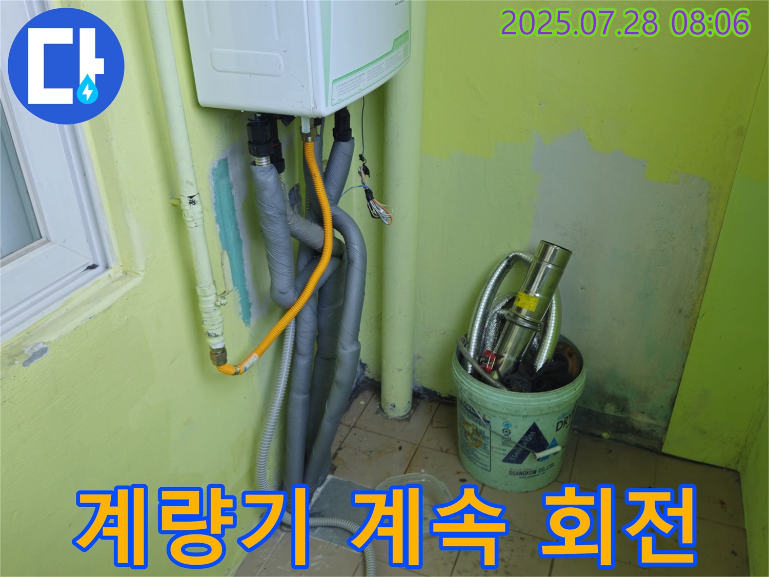 화도읍 수레로 1234-13 인근 계량기 계속 회전 - 보일러 배관 누수로 인해 수도 계량기가 계속 돌아가고 있습니다.