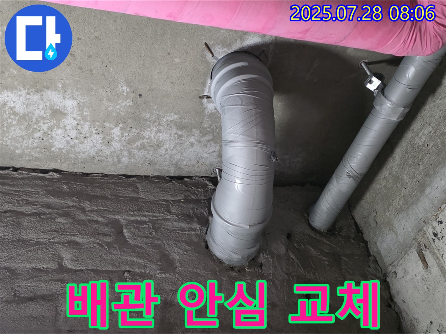 화도읍 수레로 두산아파트 누수 - 낡은 배관, 이제 안심하고 교체하세요! 안전하고 꼼꼼하게 시공합니다.